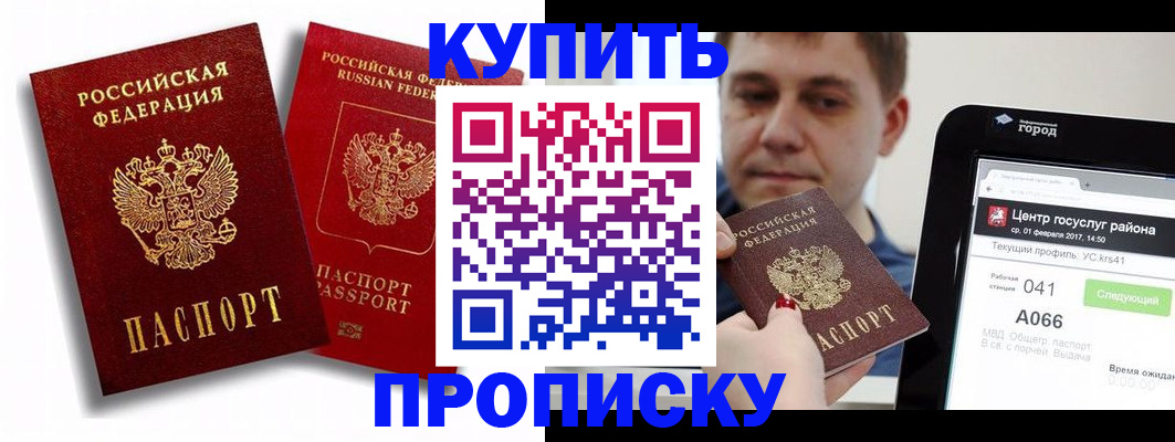 прописка регистрация в Дорогобуже