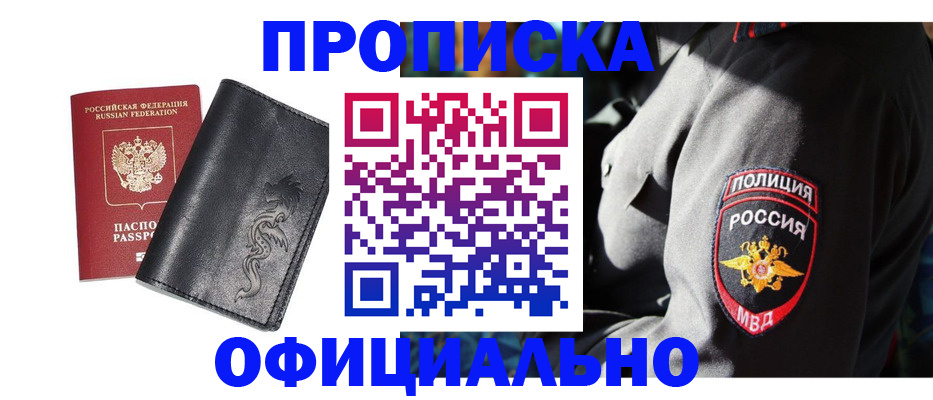 прописка в Дорогобуже