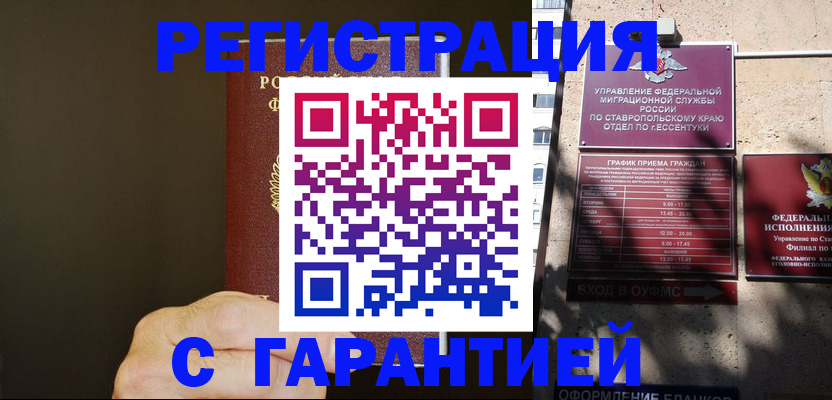 временная регистрация законно в Дорогобуже